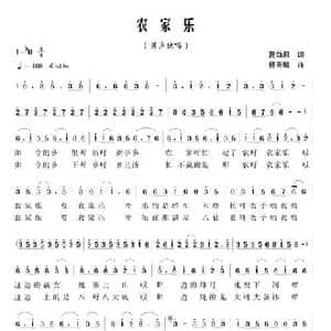 农家乐_民歌简谱_词曲:夏劲风 杨天解