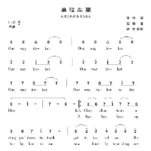 单程车票 美国 _外国歌谱_词曲:亨特 凯勒