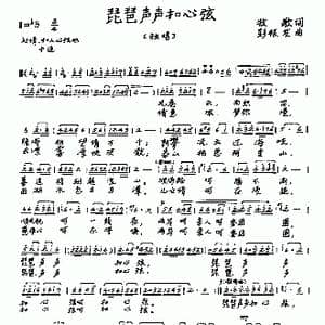 琵琶声声扣心弦_歌曲简谱_词曲:牧歌 彭根发