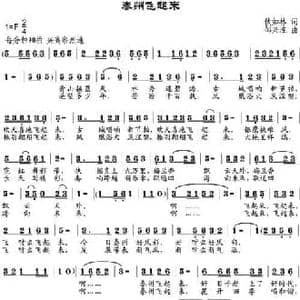 泰州飞起来_民歌简谱_词曲:伏如林 邹兴淮