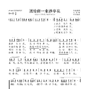 送给你一束沙枣花_合唱歌谱_词曲:李幼容 马辉