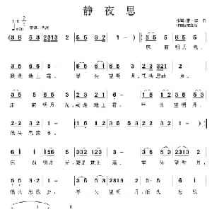 静夜思_儿歌乐谱_词曲: 唐 李白 宋立新