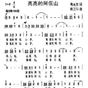 高高的阿佤山_民歌简谱_词曲:曹永庆 施王伟