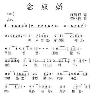 念奴娇_民歌简谱_词曲:江海峰 荣亚楠