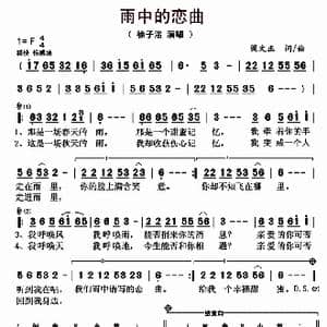 雨中的恋曲_歌曲简谱_词曲:梁文正 梁文正
