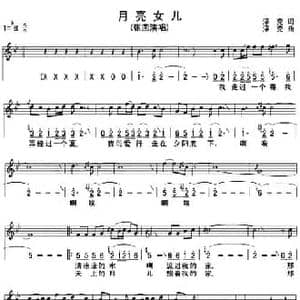 月亮女儿_民歌简谱_词曲:浮克 浮克
