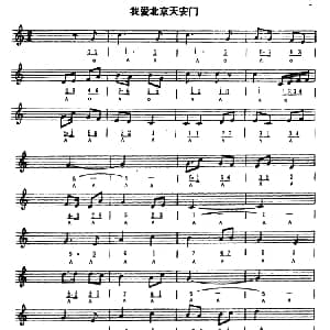 口琴谱 | 我爱北京天安门 线简谱混排版