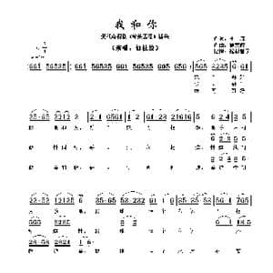 我和你_歌谱投稿_词曲:王,森 顾嘉辉