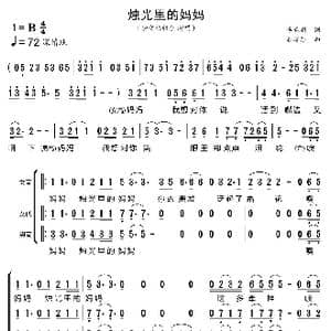 烛光里的妈妈_歌曲简谱_词曲:李春利 谷建芬