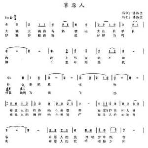 草原人_民歌简谱_词曲:潘浩东 潘浩东