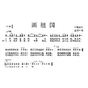画祖国_歌曲简谱_词曲:王铁栓 王训军