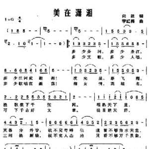 美在潇湘_民歌简谱_词曲:向远 李红梅