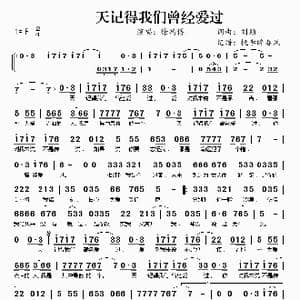 天记得我们曾经爱过_歌谱投稿_词曲:刘颖 刘颖