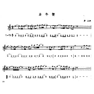 萨克斯谱 | 当年情 线简谱对照版 黄霑