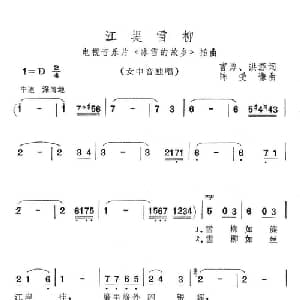 江堤雪柳_美声唱法乐谱_词曲:曹勇 洪源 陈受谦