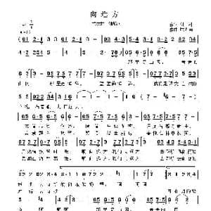 向远方_歌曲简谱_词曲:付,林 施光南