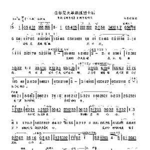 念你是英雄遗孤烈士后_歌曲简谱