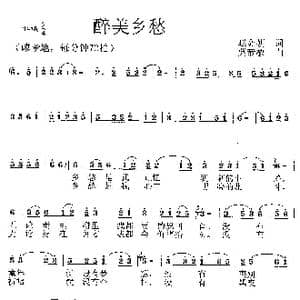 醉美乡愁_歌曲简谱_词曲:赵金朝 莫恭敏