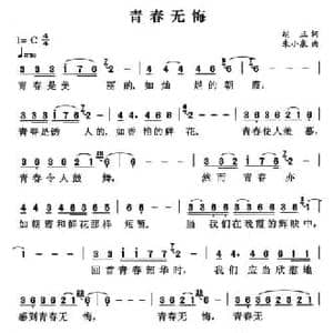青春无悔_民歌简谱_词曲:胡正 朱小泉