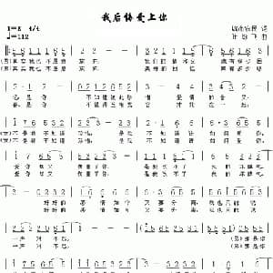 我后悔爱上你_通俗唱法乐谱