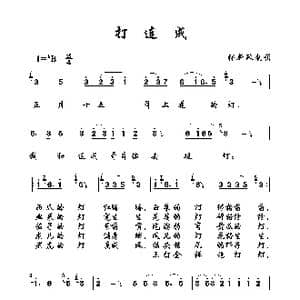 打连城_歌曲简谱