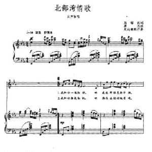 北部湾情歌_民歌简谱_词曲:梁绍武 唐力