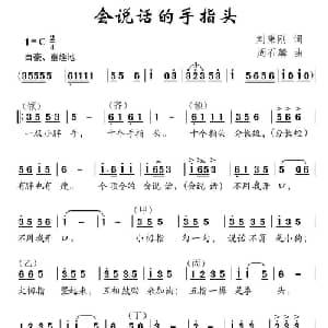 会说话的手指头_儿歌乐谱_词曲:刘秉刚 周石麟
