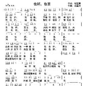 也好,也罢_歌曲简谱_词曲:胡宝贵 俞瀛洲