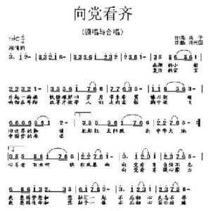 向党看齐_民歌简谱_词曲:兵子 蒋兴国