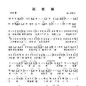 花奇楠_歌谱投稿_词曲:何一诺 何一诺