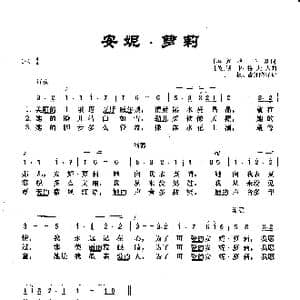 英 安妮.萝莉_歌曲简谱_词曲:道格拉斯 斯科特夫人 周枫 董翔晓译配