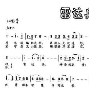 雷达兵之歌_民歌简谱_词曲:贾国庆 蔡立荣