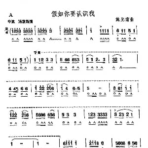 口琴谱 | 假如你要认识我 施光南