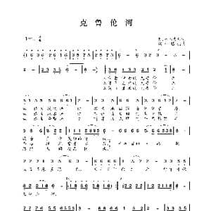 克鲁伦河_歌曲简谱_词曲:德 阿木古郎 波和巴托