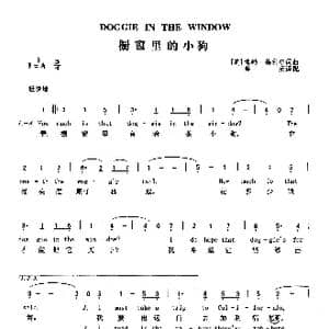 橱窗里的小狗_歌曲简谱_词曲: 美 博勃 梅利尔 美 博勃 梅利尔