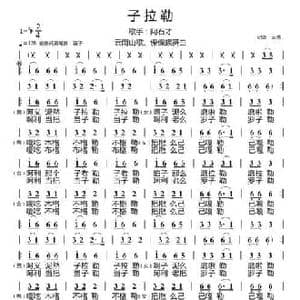 子拉勒_民歌简谱_词曲:民歌 民歌