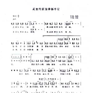 幸福家园_通俗唱法乐谱_词曲:钱刚 洪凯