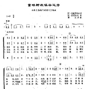60雪球树在溪谷近旁 俄罗斯 _外国歌谱_词曲:阿 索甫罗诺夫 阿 诺维科夫