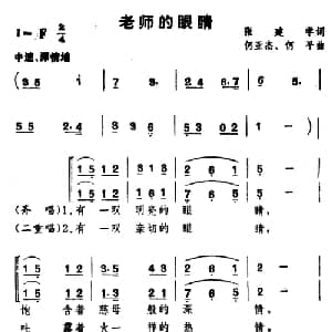 老师的眼睛_儿歌乐谱_词曲:张建学 何亚杰 何平
