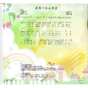 我有一个小背篓_歌曲简谱_词曲:汤昭智 金苗苓