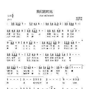 我们的时光_歌曲简谱_词曲:冯元起 黄进军