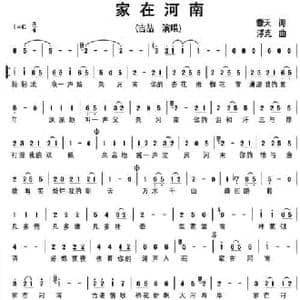家在河南_民歌简谱_词曲:曹天 浮克