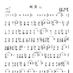 峨眉山_歌曲简谱_词曲:周宏燕 白勇