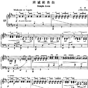 不可不弹的世界钢琴名曲 坦诚的自白 钢琴谱 托姆
