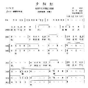 夕阳红_合唱歌谱_词曲:乔羽 张丕基