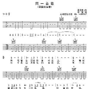 同一首歌_歌曲简谱_词曲:陈哲 迎节 孟卫东