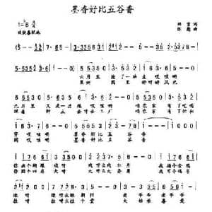 墨香好比五谷香_民歌简谱_词曲:韩雪 陈彪