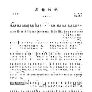 柔情似水_歌曲简谱_词曲:王鹏 孙德明