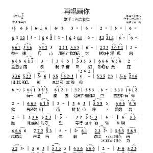 再唱画你_歌谱投稿_词曲:陈宝成 巴音牧仁