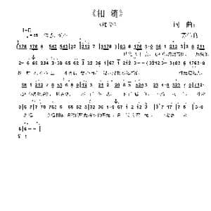 相随_歌曲简谱_词曲:苏信良 苏信良